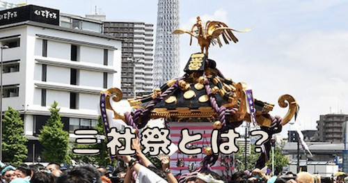 what-is-sanja-matsuri