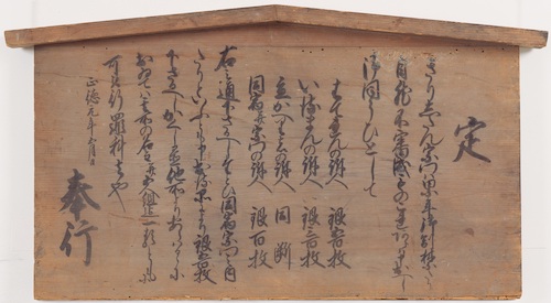 禁教令とは何か