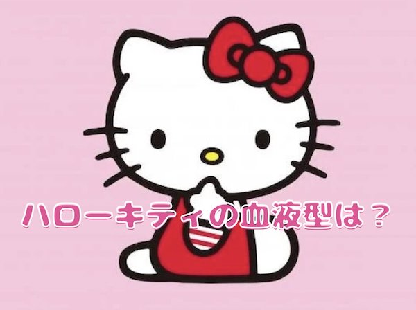 ハローキティはどこの国の子